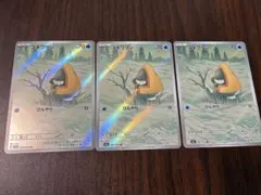 ユキワラシ　AR 3枚　即発送　ひんやり