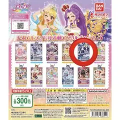 アイカツ アクリルチャーム3 ユリカ