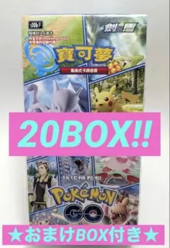 ポケモンカード ポケモンGO シュリンク付き未開封20BOX 中国語版
