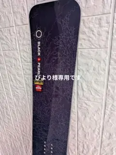 2026年最新】ブラック パール スノーボードの人気アイテム - メルカリ
