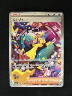 ポケモンカード　ハイクラスパック　MEGAドリームex カナリィ SAR
