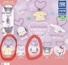 サンリオキャラクターズ ふわわフロッキーマスコット　2点セット