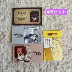 ジャンプフェスタ公式グッズ 名刺カードコレクション 4枚セット 未使用