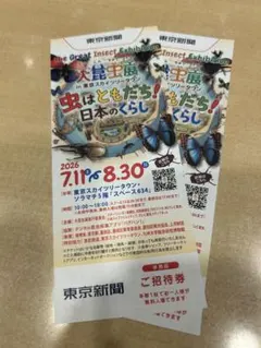 大昆虫展 in 東京スカイツリータウン ご招待券2枚のサムネイル