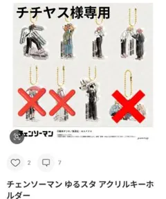 チェンソーマン ゆるスタ アクリルキーホルダー