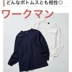 【美品】ワークマン レディース シーンレス ブラウス M ネイビー