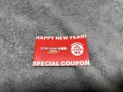 マクドナルド福袋 2026 無料券 10枚 抜き取りなし