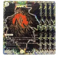 デュエルマスターズ DG 〜ヒトノ造リシモノ〜 シークレット シク ㊙︎1 4枚