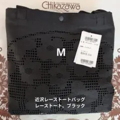 近沢レース トートバッグ フラワードーム ブラック Ｍのサムネイル