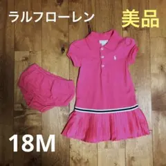 ラルフローレン　ポロシャツワンピース　18M