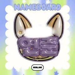 ぷっくりネームボード ネームボード ネムボ ヨンジュン TXT