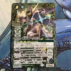 創界神ヘルメスセット　バトスピ 2025年最新】創界神ヘルメスの人気アイテム - メルカリ