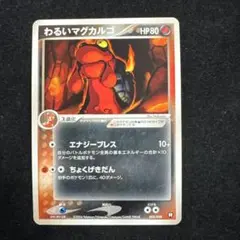 PSA10★ わるいマグカルゴ 005/020 ポケモンカード 2026年最新】わるいマグカルゴの人気アイテム - メルカリ