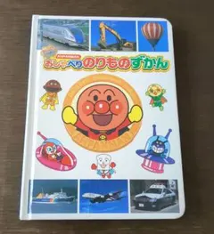 ⚠️タッチペンなし⚠️おしゃべりのりものずかん アンパンマン