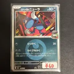 【まとめ買い可】ロケット団のニューラ 悪エネルギーミラー M2a ①