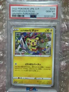 2026年最新】いたずら好きのピチュー psa10の人気アイテム - メルカリ