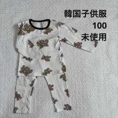 韓国子供服　くま　パジャマ　長袖　100 新品未使用品