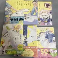 うちの犬が子ネコ拾いました。6巻セット
