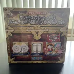 セブン限定 ワンピース プレートグラス ルフィ＆チョッパー  ぬいぐるみセット
