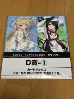 ゆずソフト ブロッコリートレカアイテムくじEX カードボックス 千恋