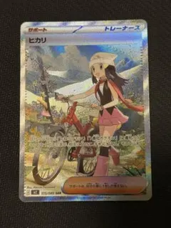 ポケモンカード ヒカリ サポート SAR 115/080 ①