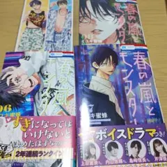 春の嵐とモンスター　少女漫画