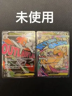 【未使用】ポケモンカード　メガズルズキン　メガカイリュー　MA2枚セット