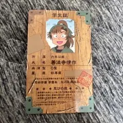 忍たま乱太郎 学生証 善法寺伊作 ensky バラエティカード