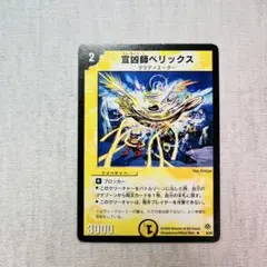 宣凶師ベリックス 1枚 - メルカリ