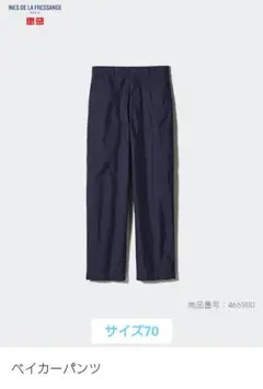 UNIQLO　イネスコラボ　ベイカーパンツ　ネイビー　サイズ70