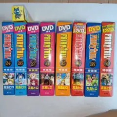全巻初版完品FAIRYTAI DVD付き特装版 8冊セット ハッピーストラップ付