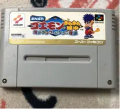 SFC がんばれゴエモンキラキラ道中