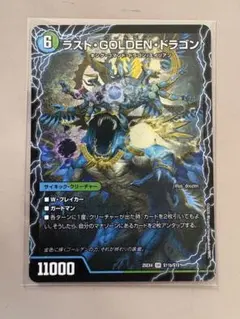 デュエルマスターズ ラストGOLDENドラゴン モーニングABYFLHAカイザー