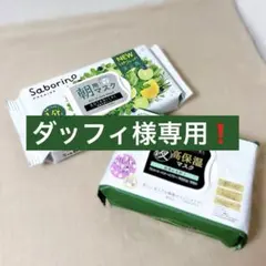 ダッフィ様専用❗️朝用 ボタニカル NEW＆オトナプラス 夜用 高保湿マスク