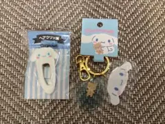 サンリオ　シナモロール　ヘアクリップ・アクリルキーホルダー2点セット
