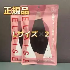 【新品未開封】BELMISE 骨格ウェーブ専用　着圧　ガードル Lサイズ 2点