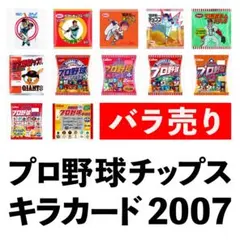 2006 プロ野球チップス キラカード 1枚100円〜【バラ売り】 - メルカリ