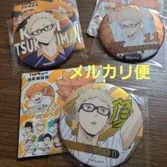 ハイキュー!! 合同練習会 2020 2021 2022 缶バッジ 月島蛍