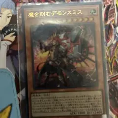遊戯王　魔を刻むデモンスミス　ウルトラ　プレイ用