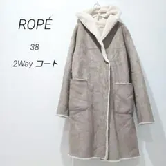 ロペ ロングコート 2way ベージュ ボア スエード フード 38 はおり