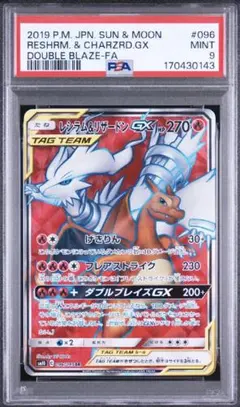 2026年最新】レシラム&リザードンgx ur psa9の人気アイテム - メルカリ
