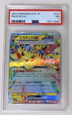 ⑧ PSA7 ピカチュウ ex RR 033/106