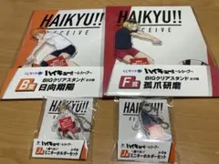 くじラック　ハイキュー!! 〜レシーブ〜　まとめ売り