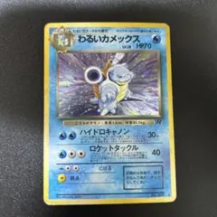 2026年最新】わるいカメックス 旧裏の人気アイテム - メルカリ