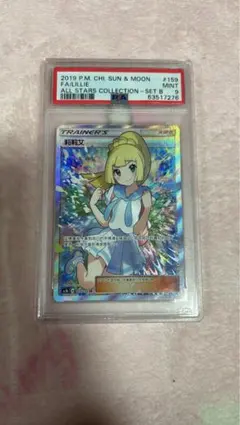 2026年最新】リーリエ 中国 psa9の人気アイテム - メルカリ