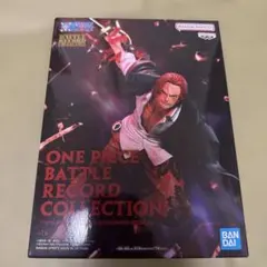 ワンピースBATTLE RECORD COLLECTION シャンクスフィギュア