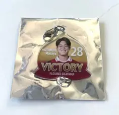 ファジアーノ岡山　松本昌也 選手　VICTORY勝ち桃連結チャーム　28