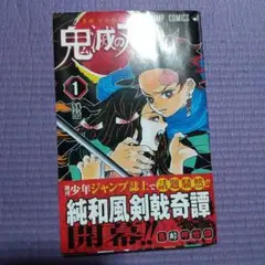 2025年最新】鬼滅の刃初版の人気アイテム - メルカリ