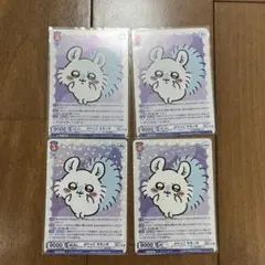 ちいかわ ヴァイスシュヴァルツブラウ ぶりっこ モモンガ rr 4枚