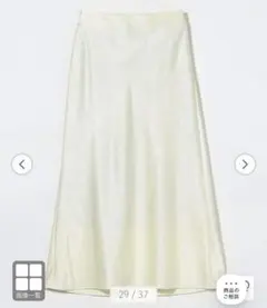 ホワイト ワッシャー サテン ナロー スカート